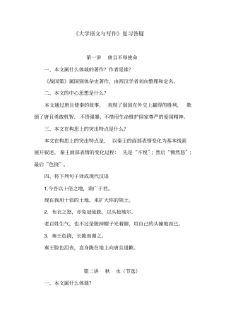 大学语文与写作复习答疑