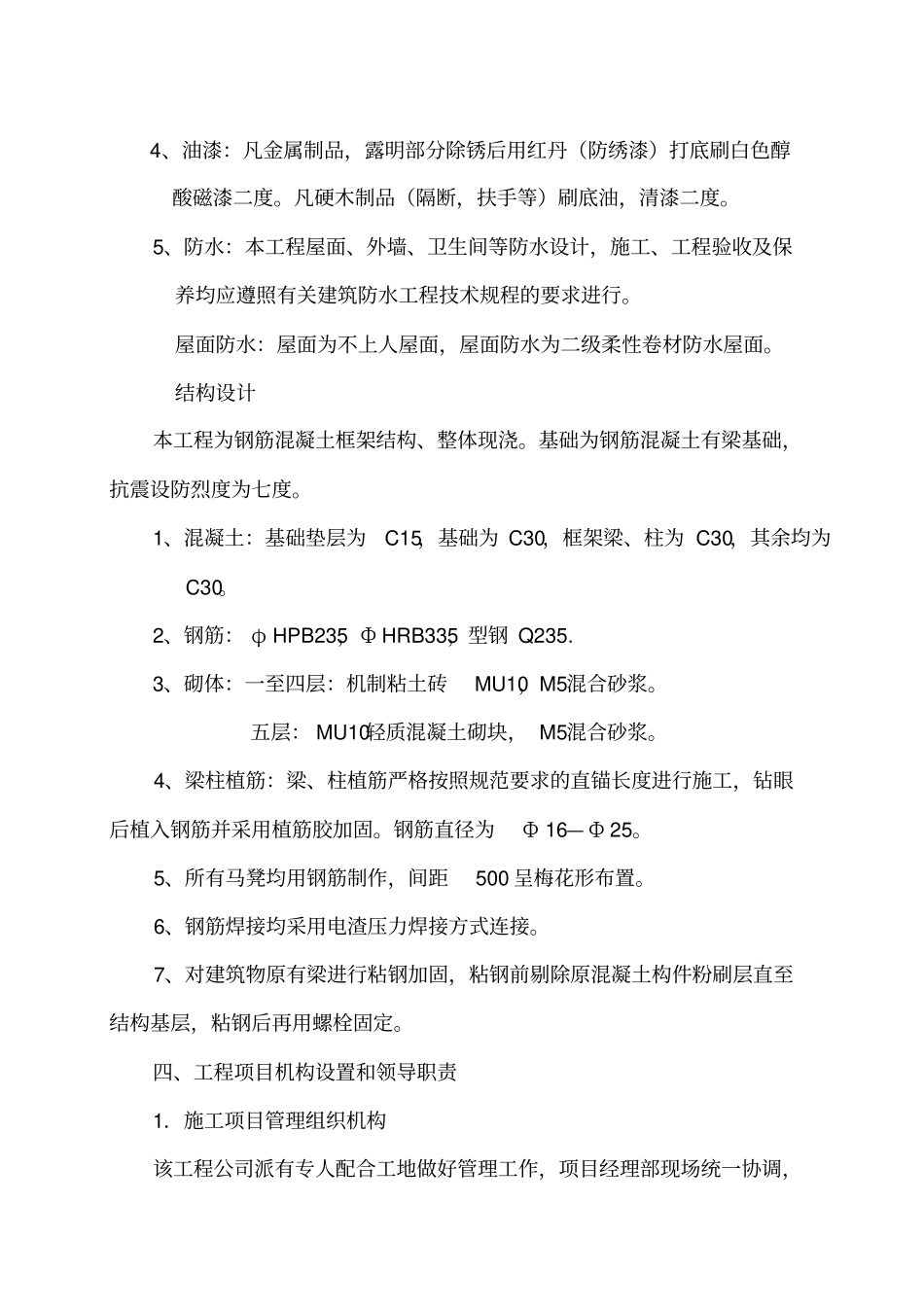 大学试验楼建筑工程施工组织设计67_第2页