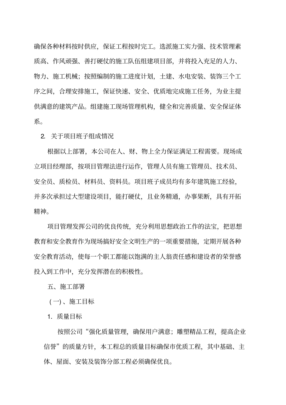 大学试验楼建筑工程施工组织设计67_第3页