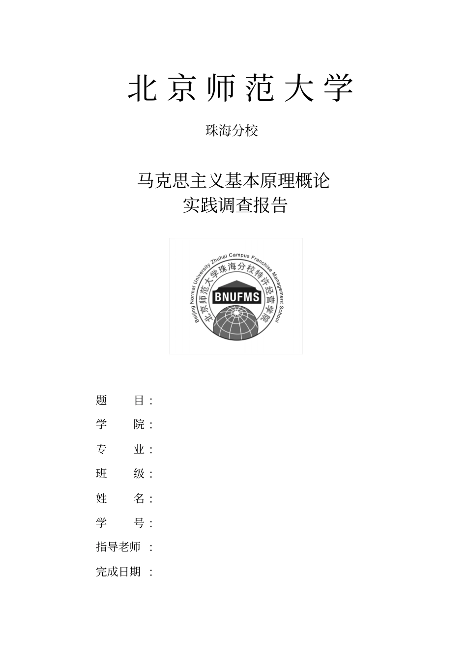 大学论文封面模板_第1页