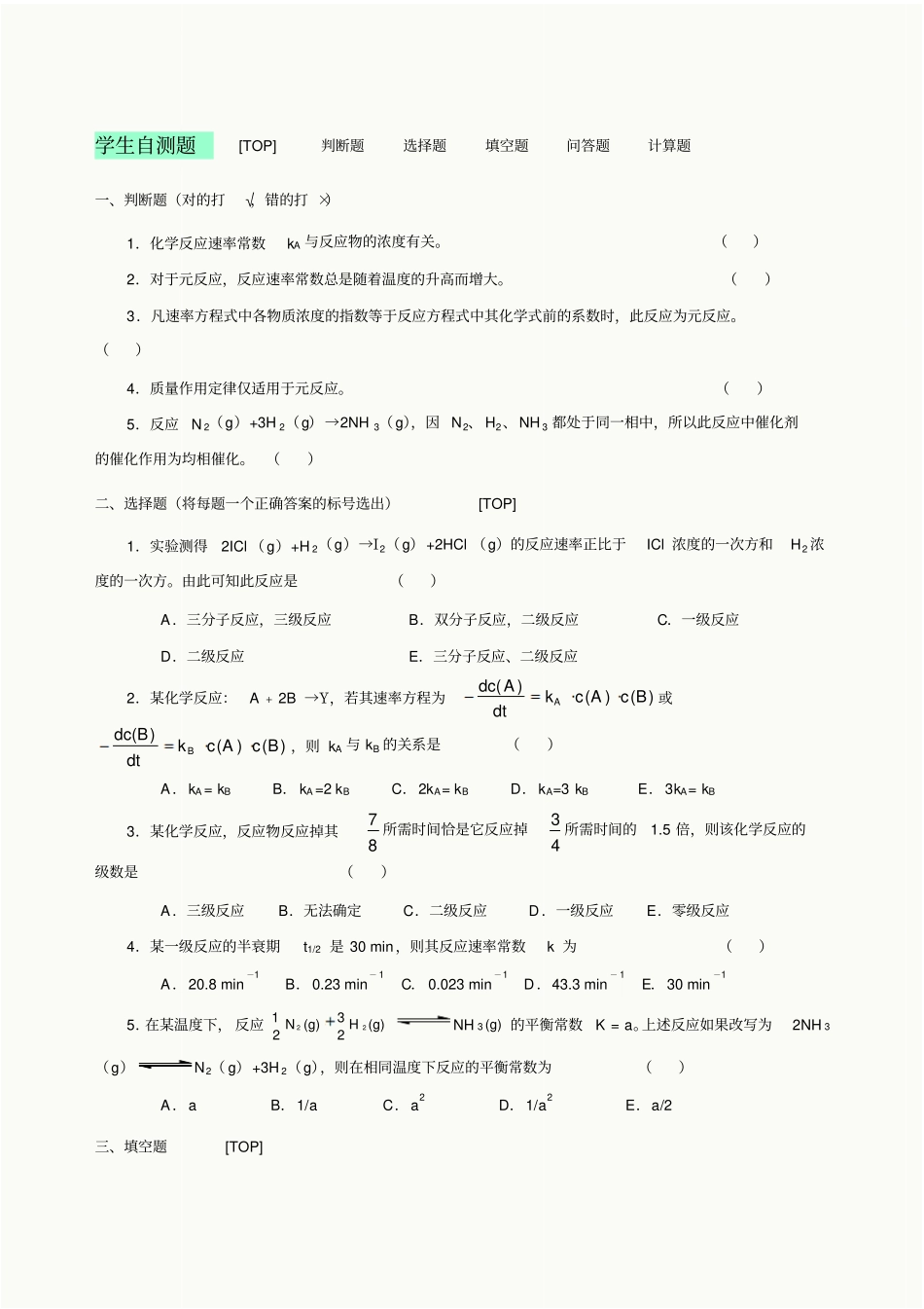 大学试验化学化学反应速率_第2页