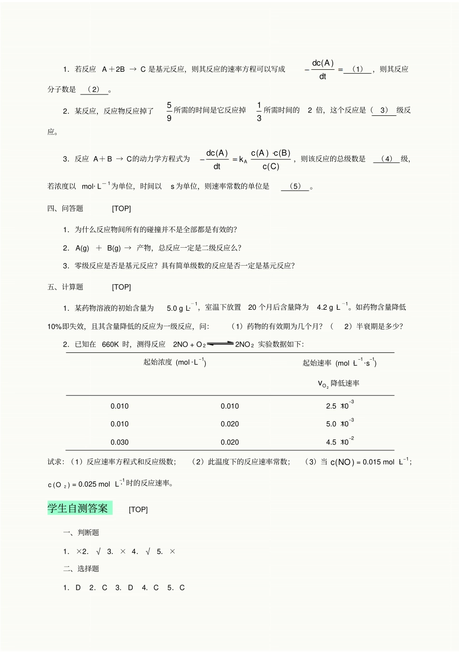 大学试验化学化学反应速率_第3页