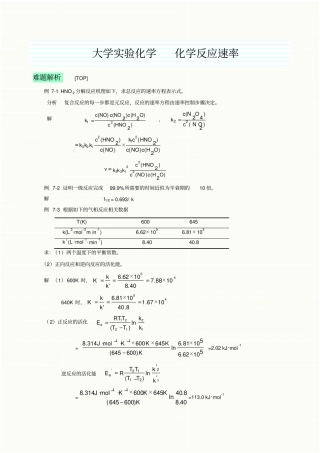 大学试验化学化学反应速率