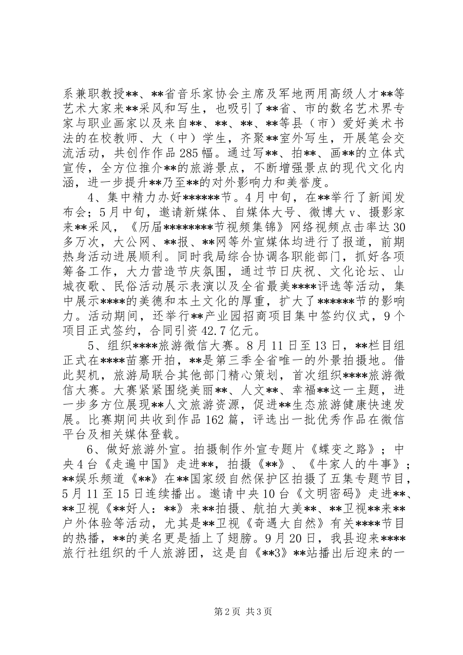 202X年旅游工作总结_第2页