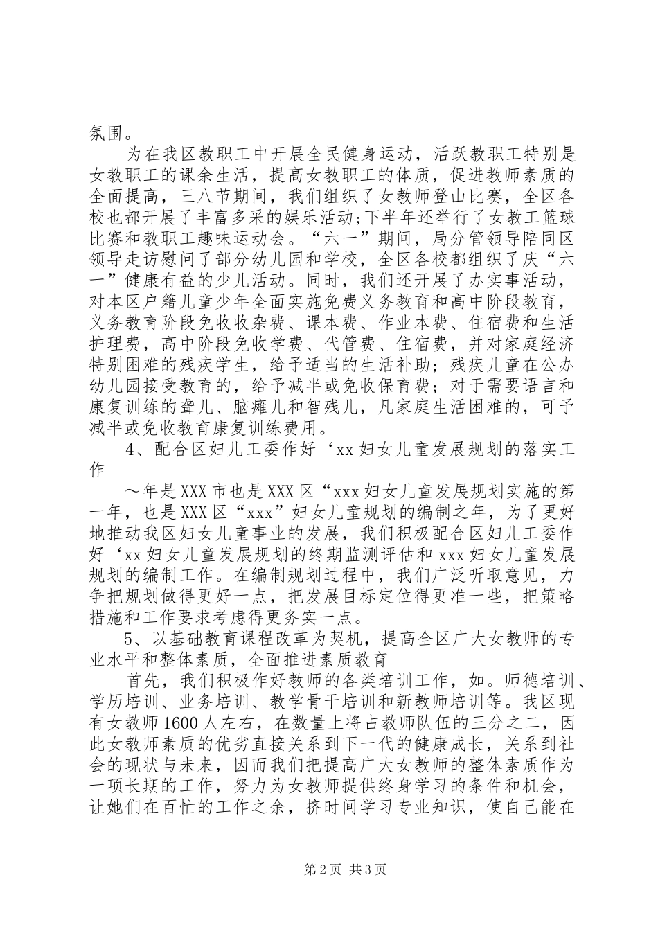 XX年妇女工作总结(教育) _第2页