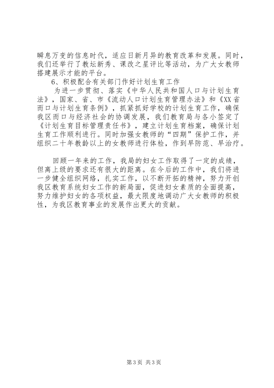 XX年妇女工作总结(教育) _第3页