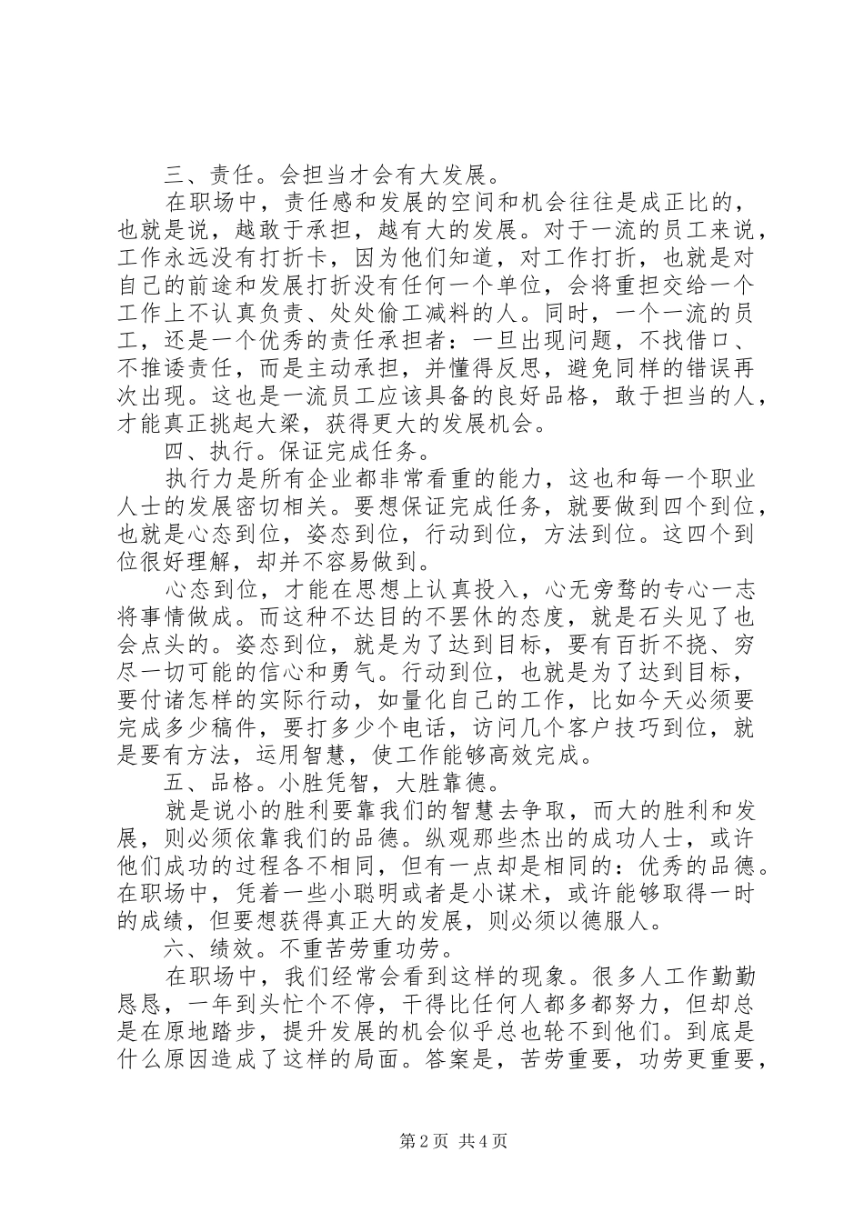 职业素养培训体会心得_第2页