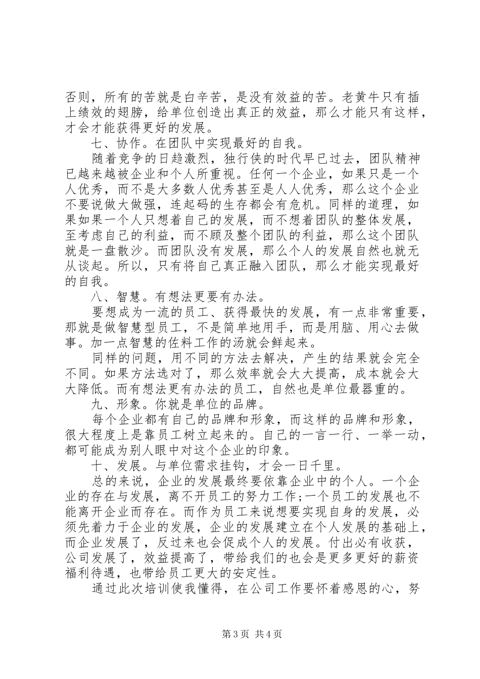 职业素养培训体会心得_第3页