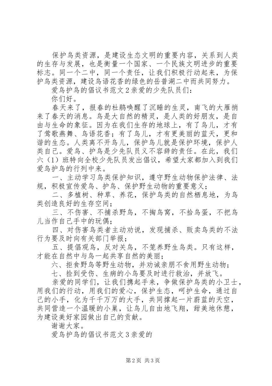 爱鸟护鸟的倡议书_第2页