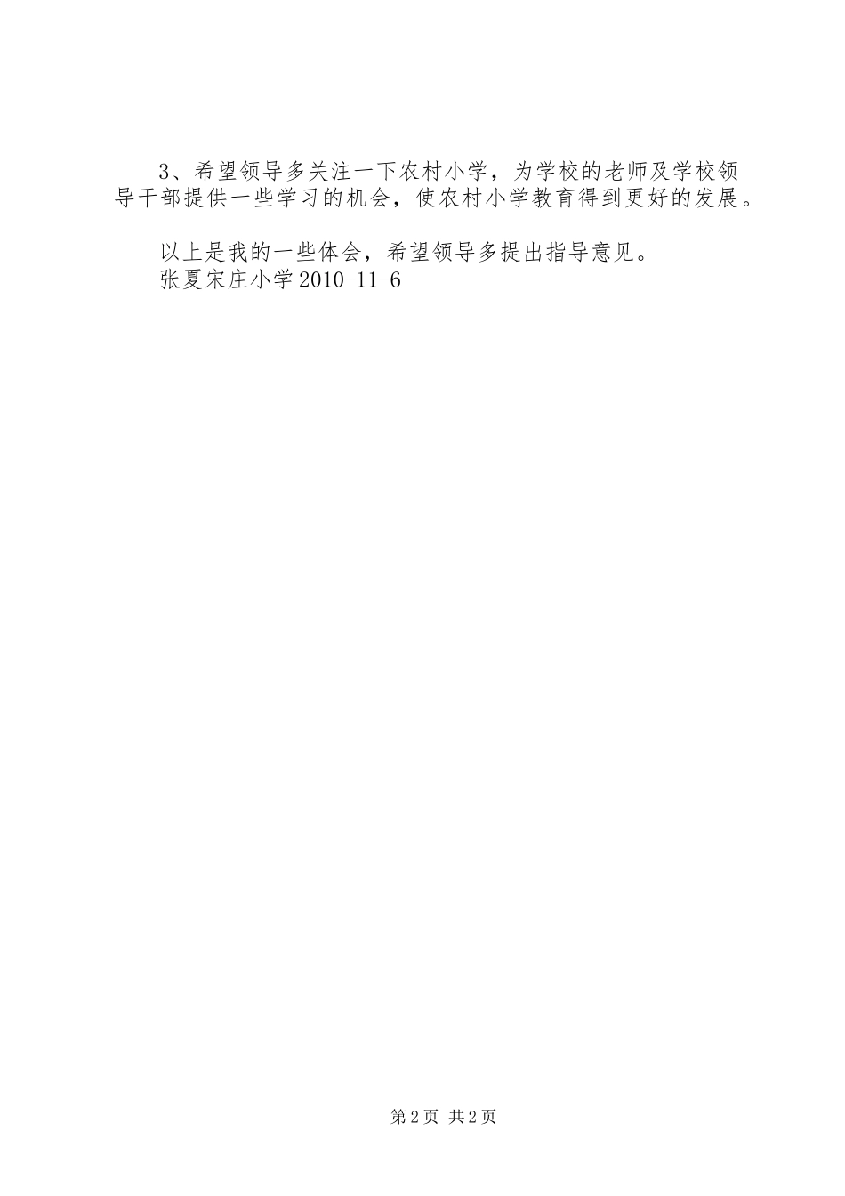 长清精神体会心得_第2页