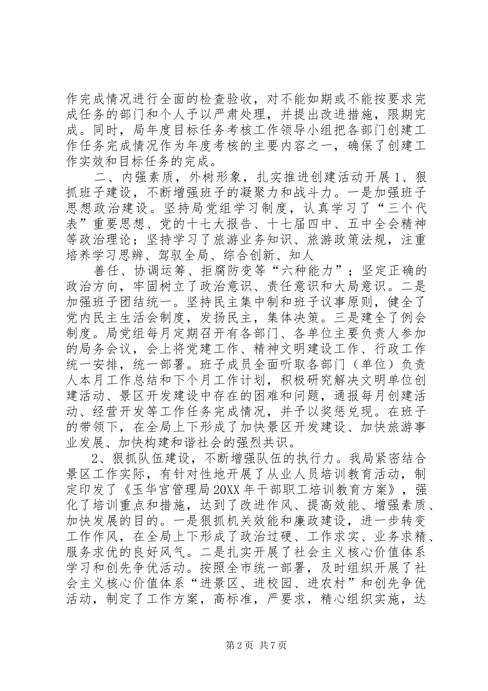 202X年度创建市级文明单位工作总结_第2页