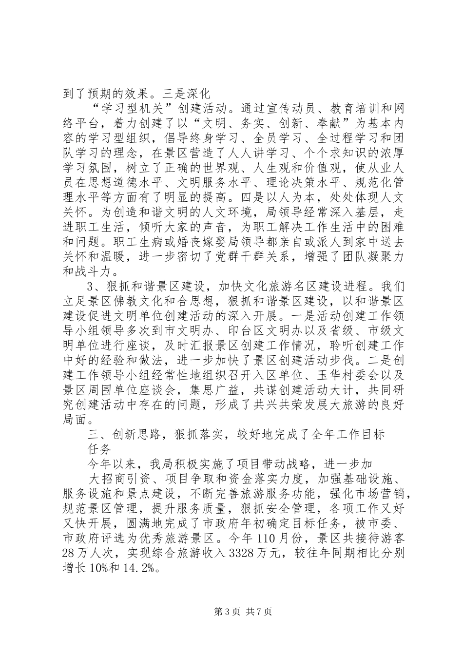 202X年度创建市级文明单位工作总结_第3页