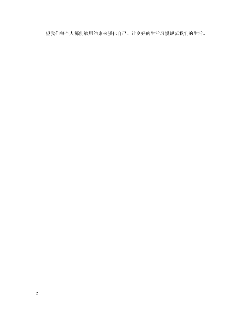 学生法制与纪律的心得体会 _第2页