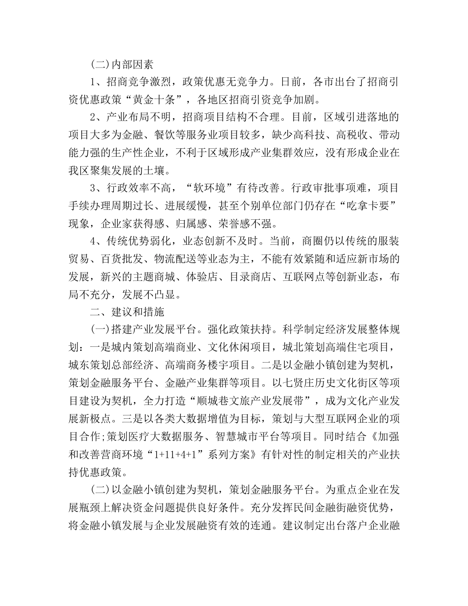 优化营商环境的思考和心得体会五篇 _第2页