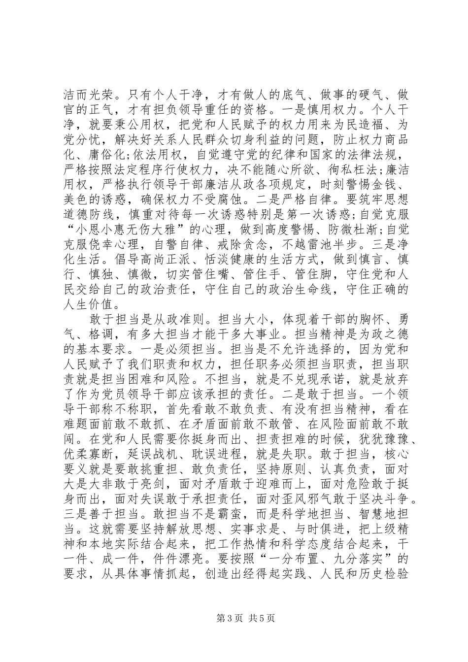 XX年忠诚干净担当体会心得_第3页