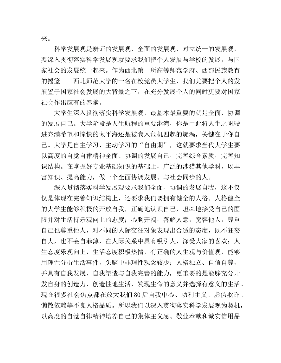 学习科学发展观心得体会之我看科学发展观 _第2页