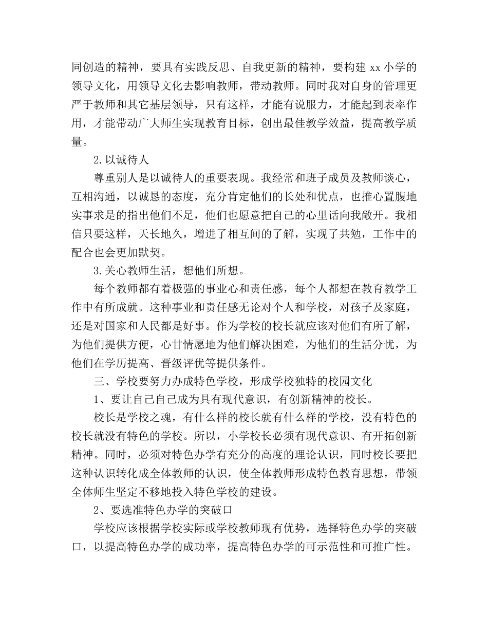 学校管理培训心得体会 _第2页