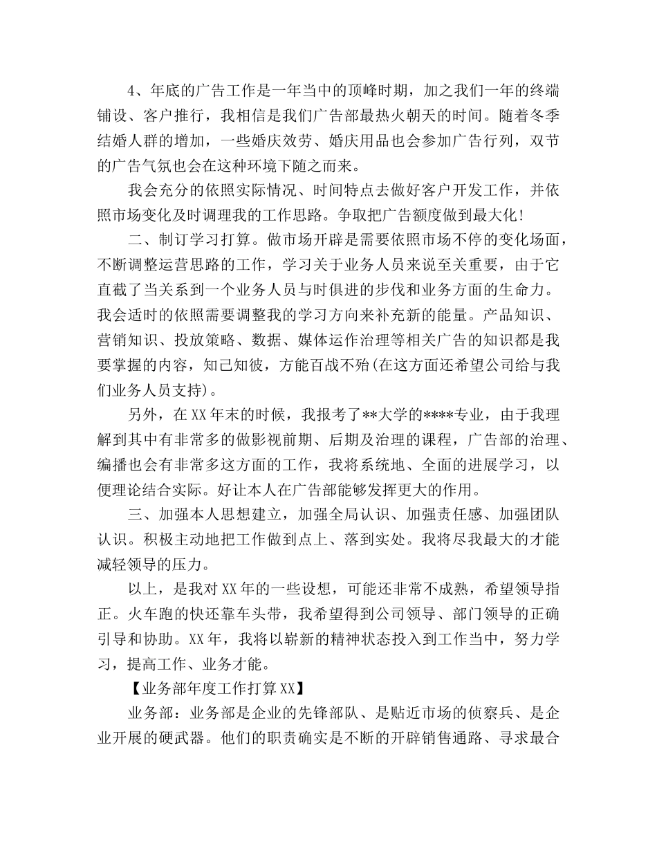 业务部年度工作参考计划范文 _第2页