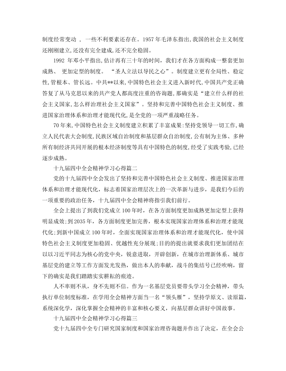 学习党的十九届全会精神内容参考心得体会参考范文大全 _第2页