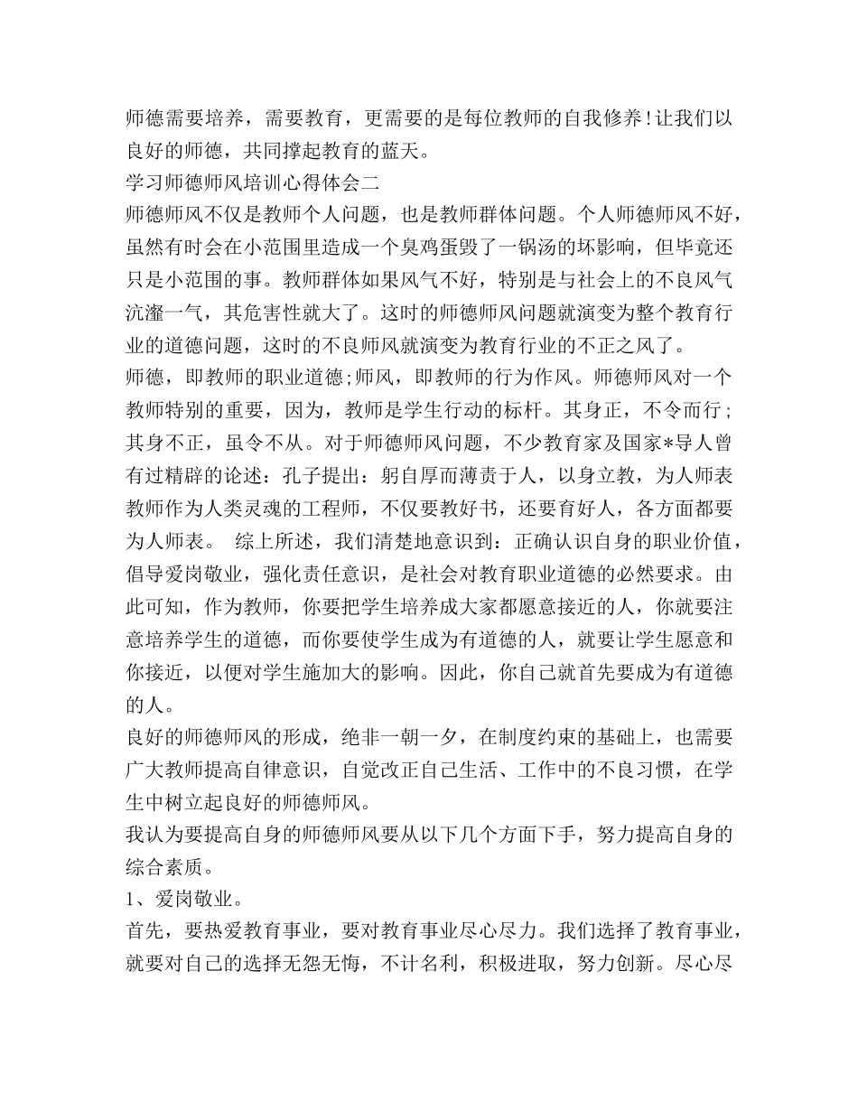 学习师德师风培训心得体会 _第3页