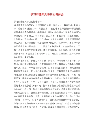 学习师德师风培训心得体会 