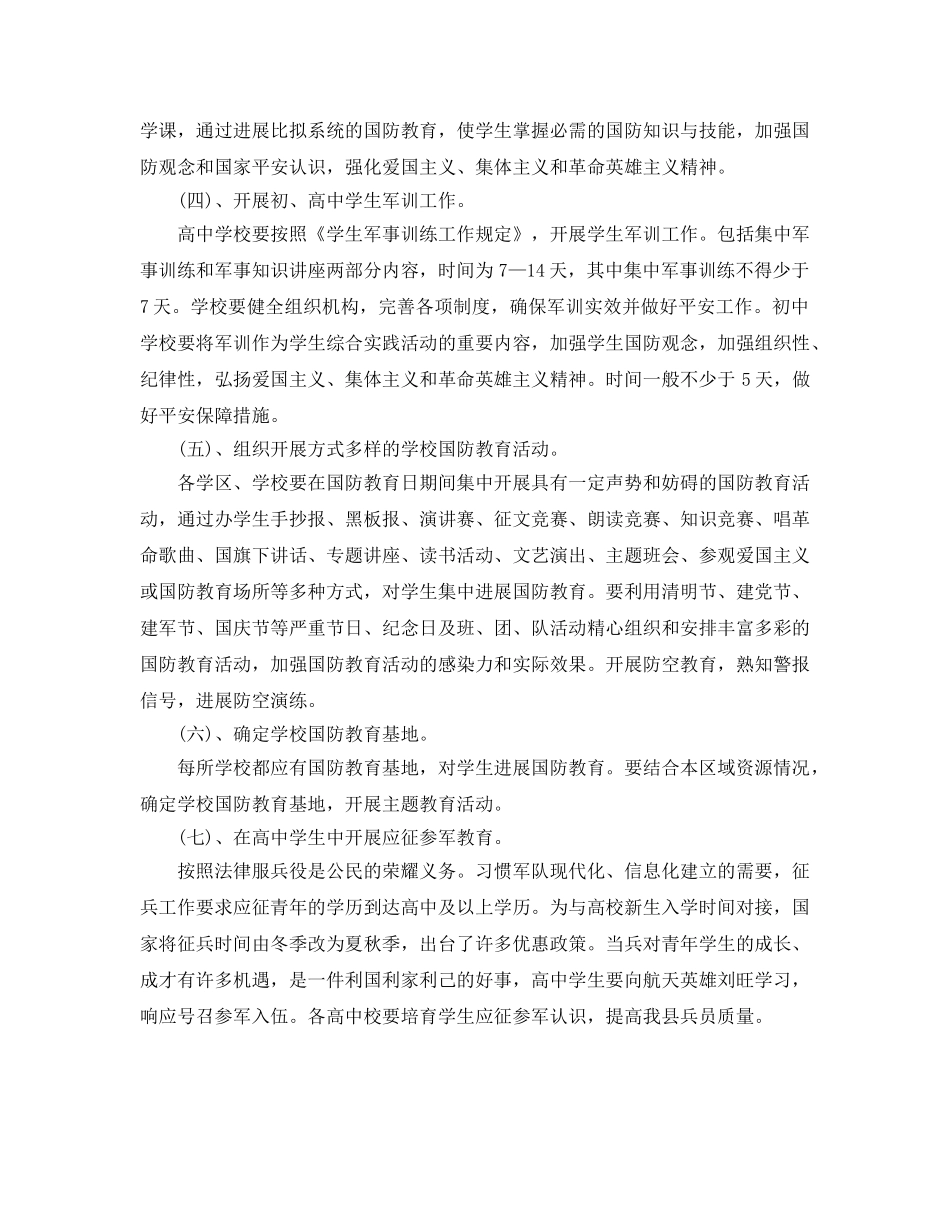 学校国防教育工作参考计划范文 _第2页