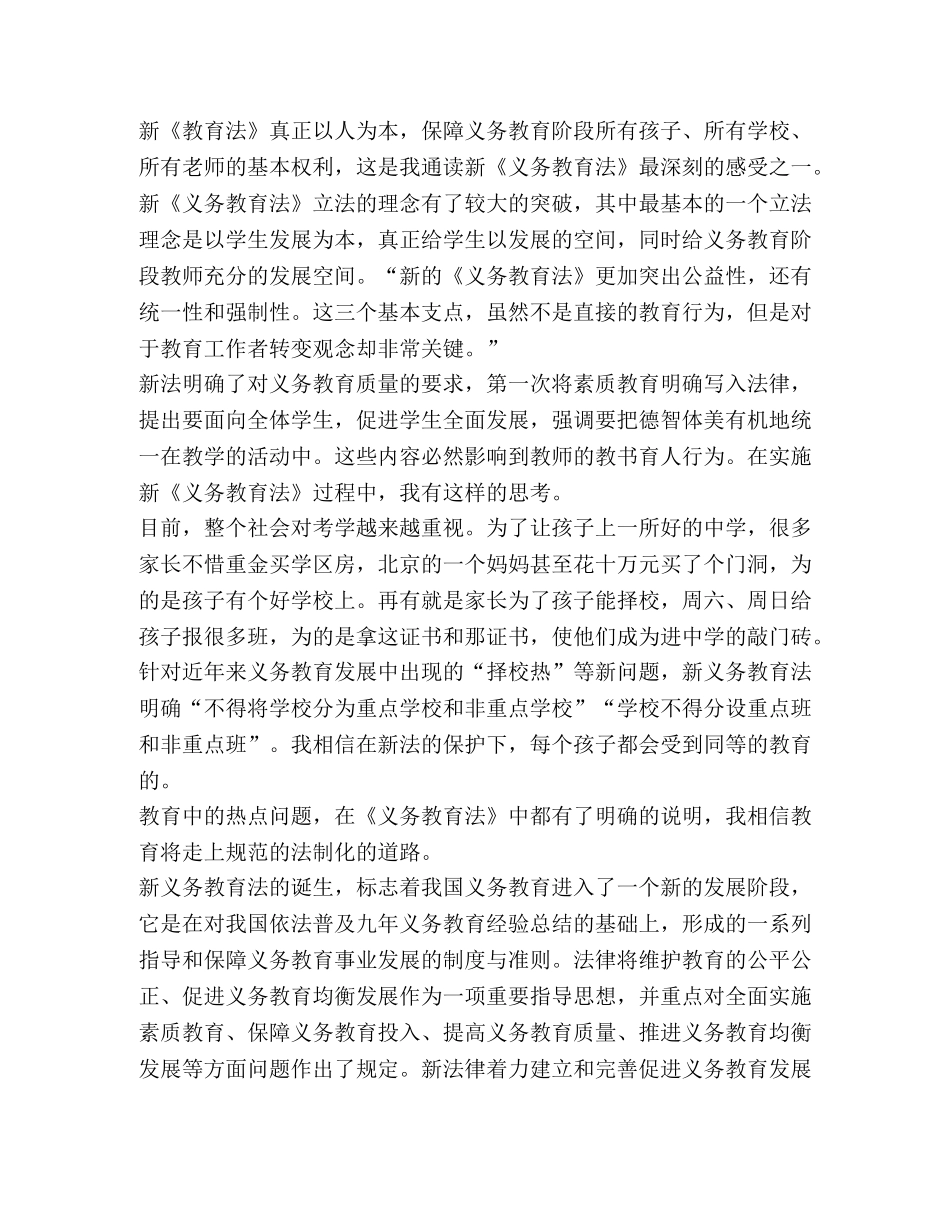 义务教育法学习心得2020 _第2页