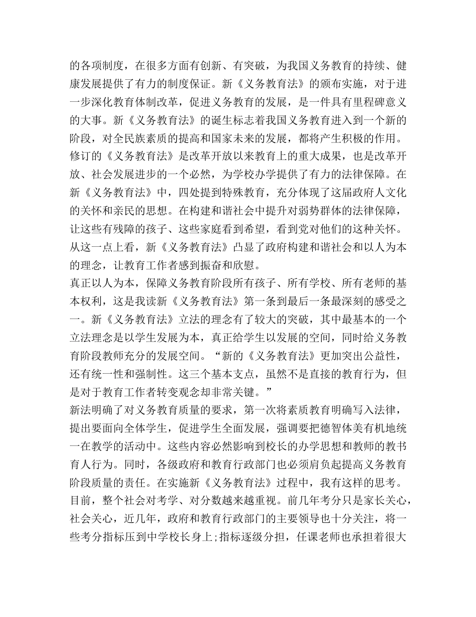 义务教育法学习心得2020 _第3页