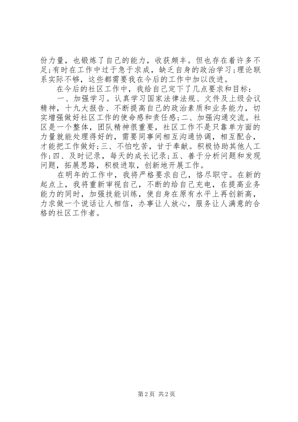 202X年上半年社区工作个人工作总结_第2页