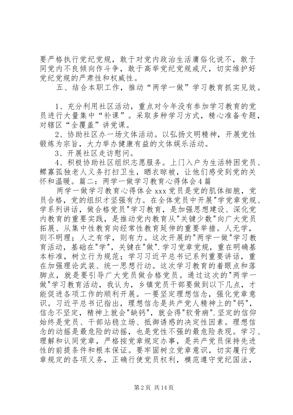 以两学一做学习成效做好农技推广工作体会心得_第2页