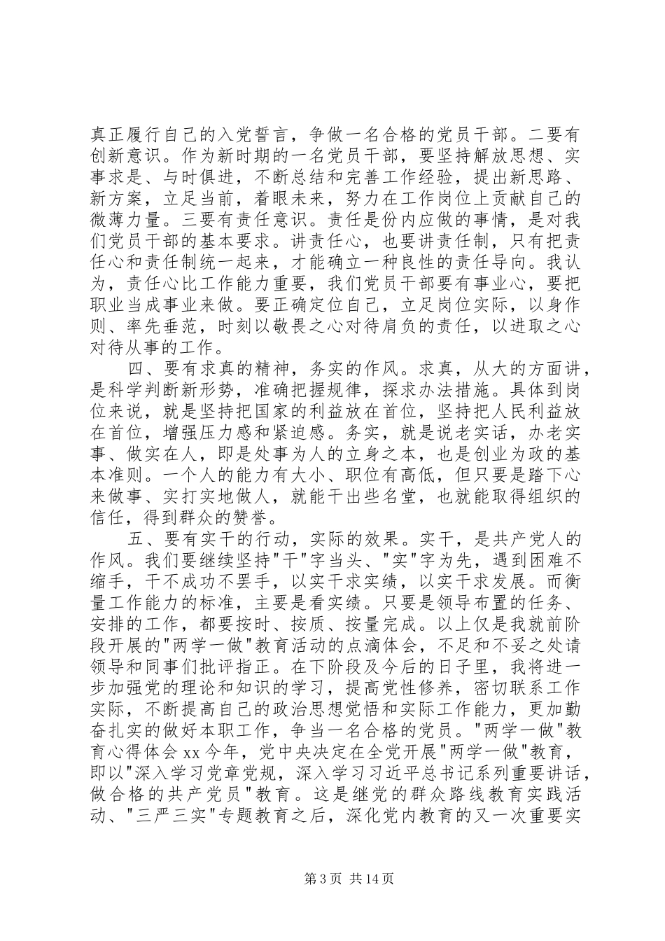 以两学一做学习成效做好农技推广工作体会心得_第3页