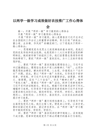 以两学一做学习成效做好农技推广工作体会心得