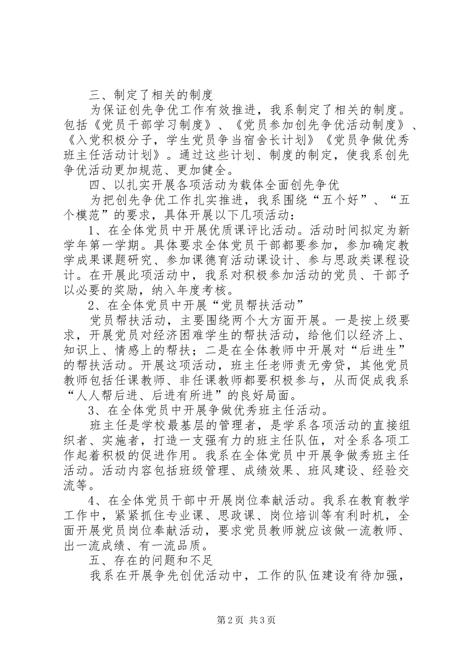XX县区第十中学党支部关于推进创先争优“深化工程”开展“夺旗竞赛”活动总结 _第2页