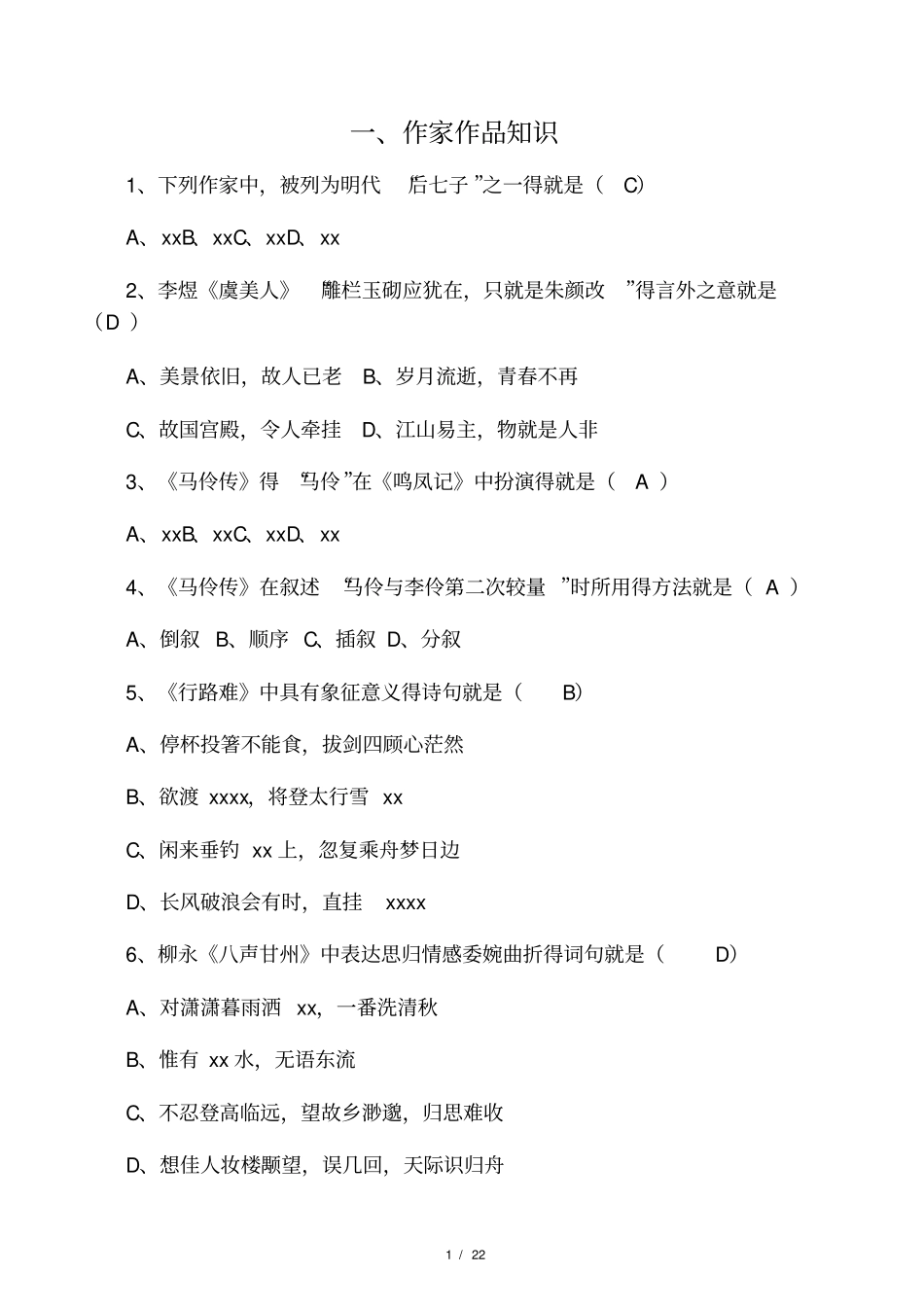 大学语文备考题库及参考答案_第1页