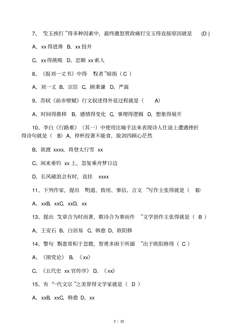 大学语文备考题库及参考答案_第2页