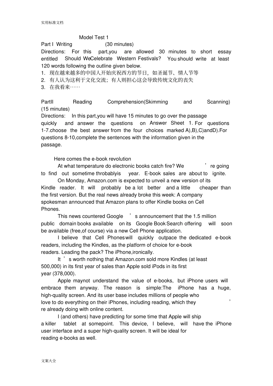 大学英语四级预测题_第1页