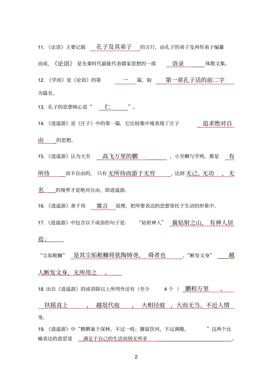 大学语文基础知识总汇_第2页