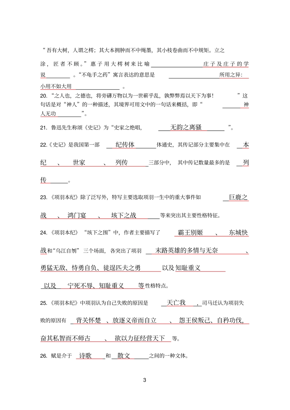 大学语文基础知识总汇_第3页