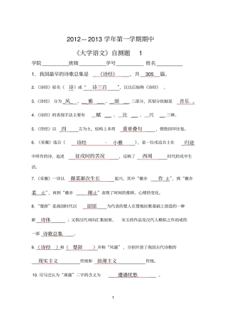 大学语文基础知识总汇