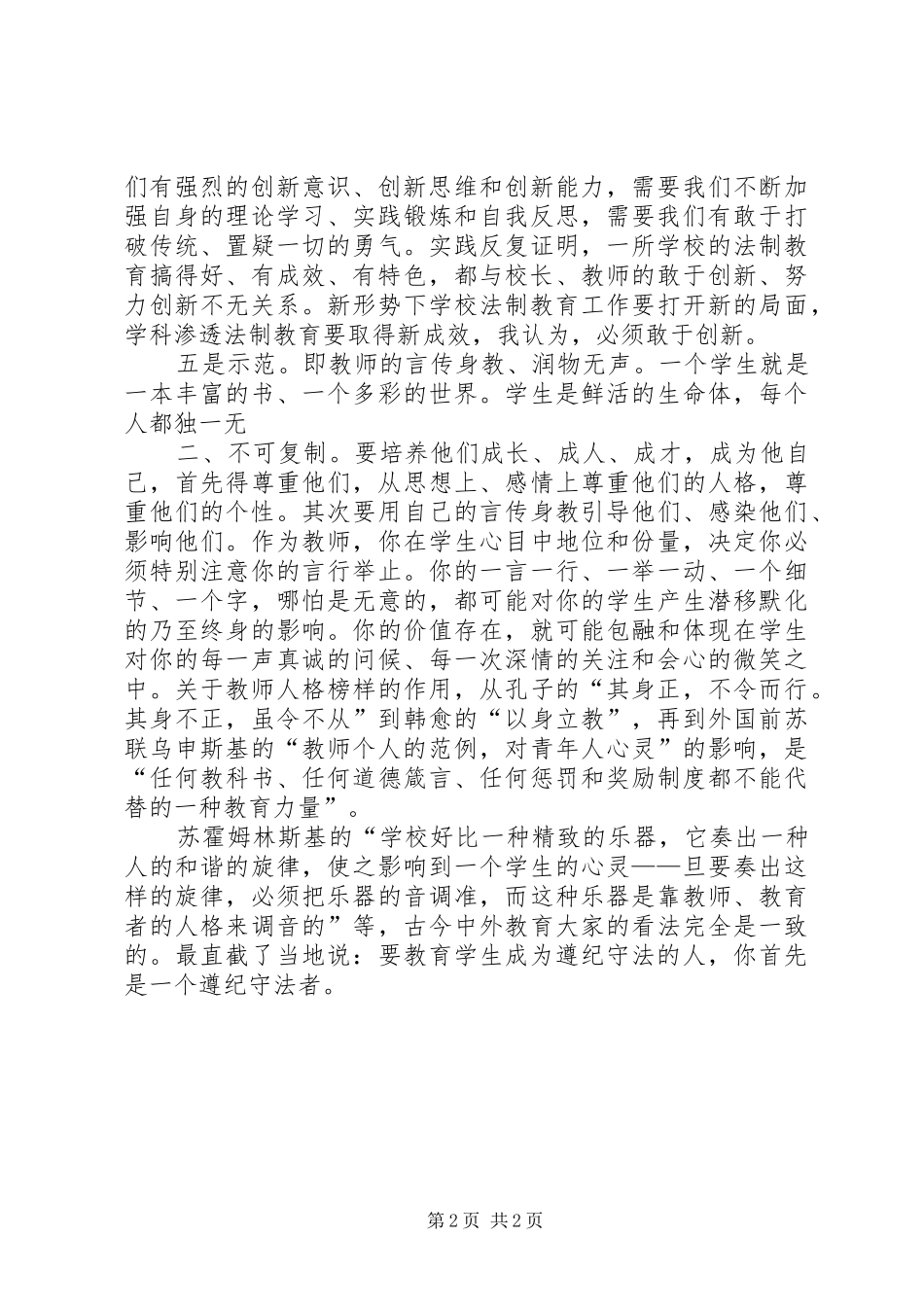 周训梅学科渗透法制教育体会心得_第2页