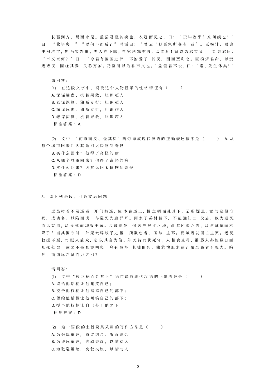 大学语文古文练习题_第2页