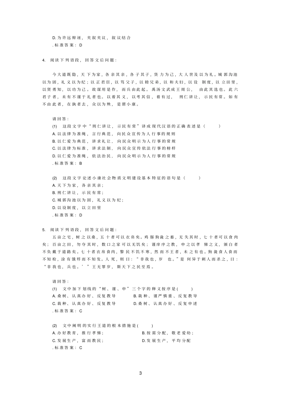 大学语文古文练习题_第3页