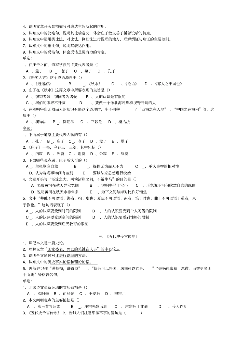 大学语文串讲_第2页