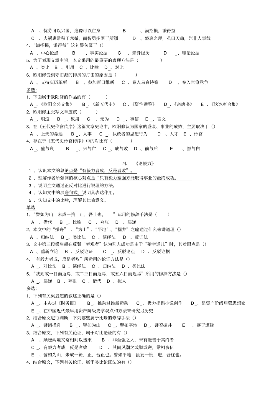 大学语文串讲_第3页
