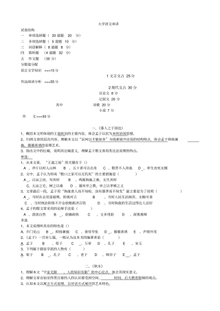 大学语文串讲