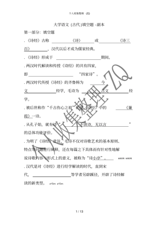 大学语文古代填空题-副本