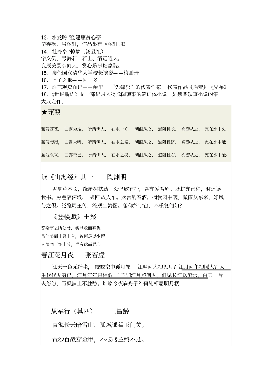 大学语文期末重点梳理模板_第2页