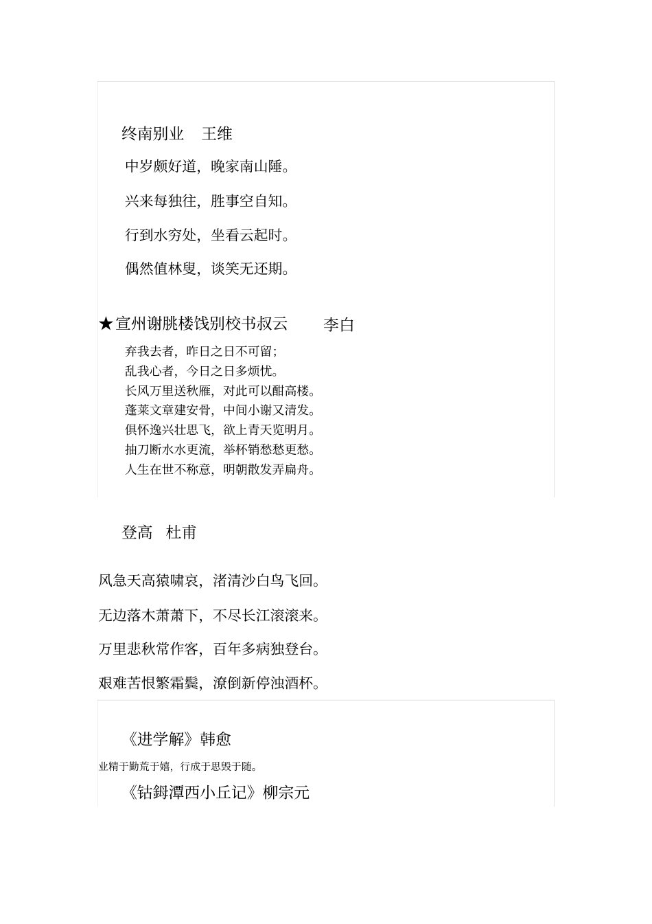 大学语文期末重点梳理模板_第3页