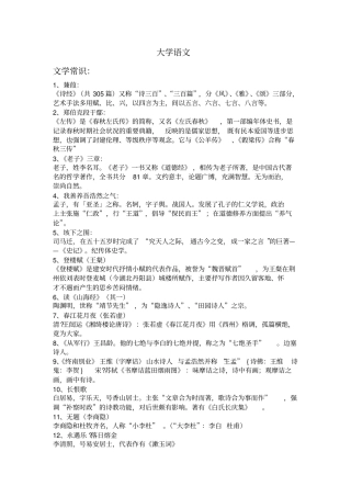 大学语文期末重点梳理模板