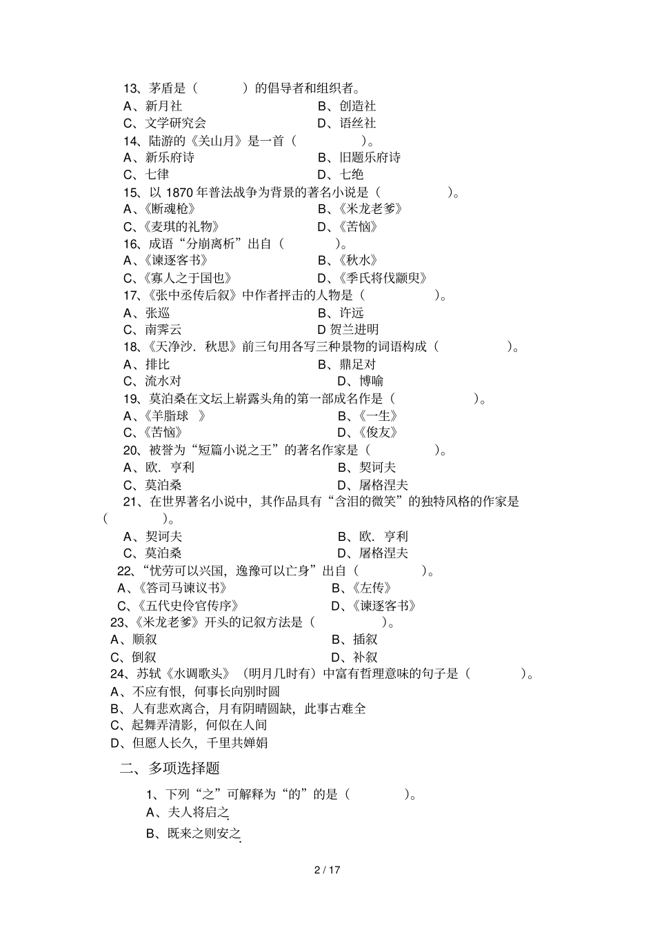 大学语文复习题及详细答案_第2页